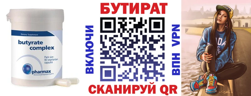 БУТИРАТ вода  Купить  Боготол 