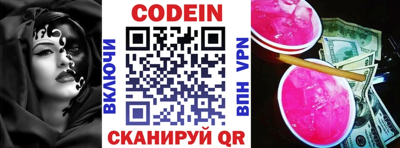 Кодеиновый сироп Lean напиток Lean (лин) Боготол