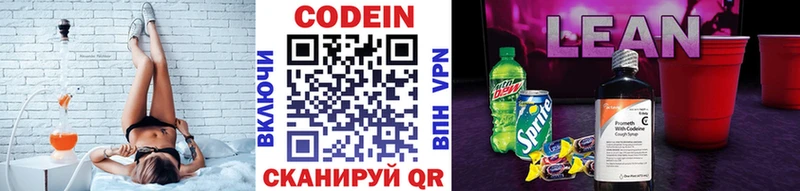 Кодеин Purple Drank  Купить  Боготол 